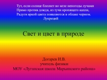 Презентационный урок по физике на тему Свет и тень в природе