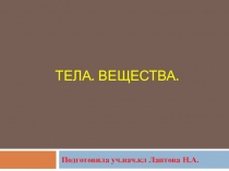 Презентация по познанию мира 3 класс