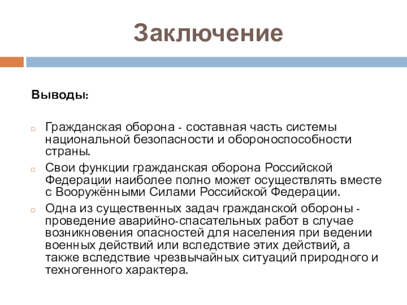 Гражданская оборона составная часть обороноспособности страны презентация