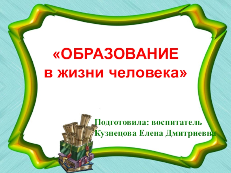 Презентация творчество в жизни человека