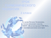 Презентация к уроку гармонического развития на тему Умение сотрудничать