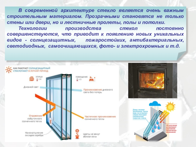 Стекло является. Строительное стекло реферат. Стекло к чему относится. Постоянная a стекла. Книга технология изготовления стекла.