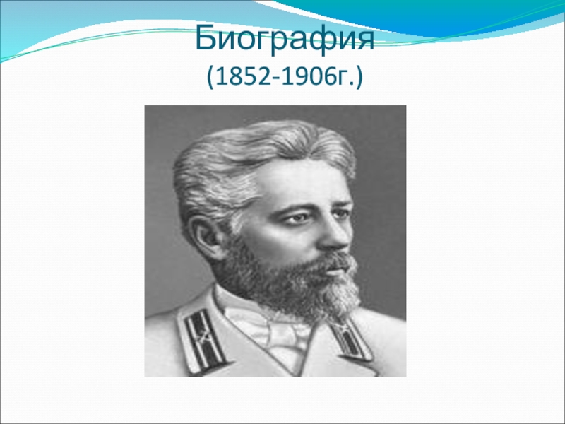 Н г гарин михайловский тема и жучка презентация 3 класс