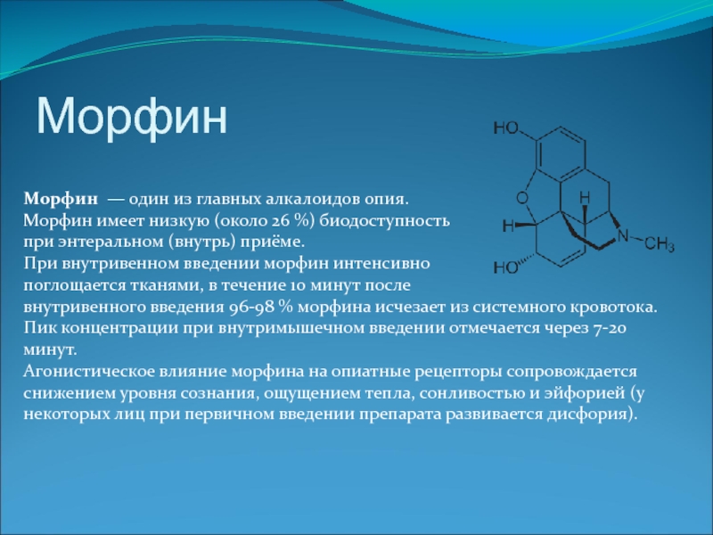 Презентация по теме алкалоиды