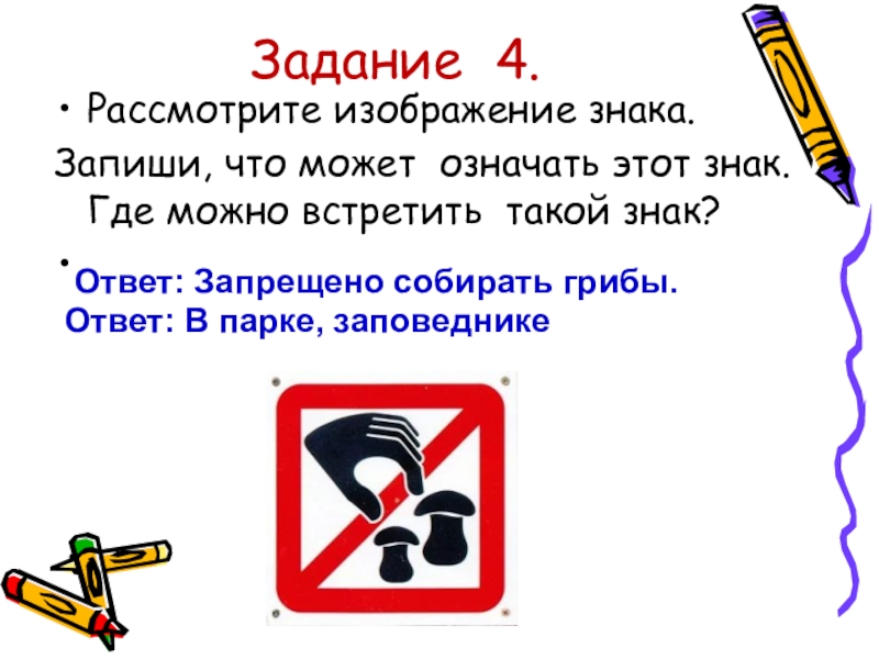 Что означает собрать. Запиши что может означать этот знак. Рассмотри изображение знака. Рассмотри изображение знака запиши что. Рассмотри изображение знака запиши что может означать этот.