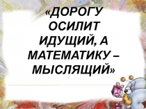 Презентация Признаки делимости чисел на 2, 5, 10
