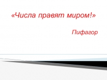 Презентация по математике КВН