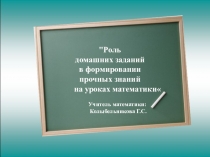 Инеллектуальная игра по математике 5-6 класс