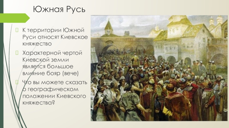 Черты киевской руси