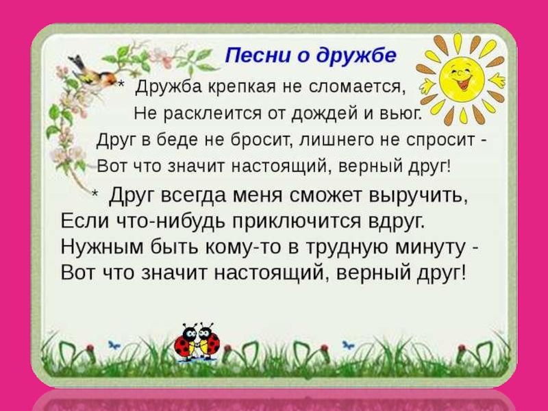 Русские песни про друзей. Текст про дружбу. Песня о дружбе текст. Песни про дружбу. Слова песни Дружба.