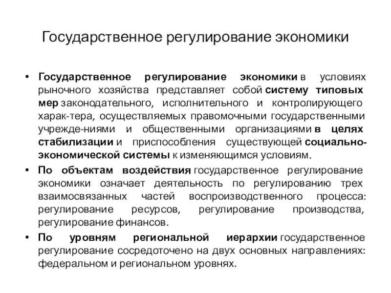 Государственное регулирование экономики план егэ обществознание