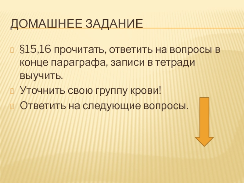 Тканевая совместимость и переливание крови 8 класс биология презентация