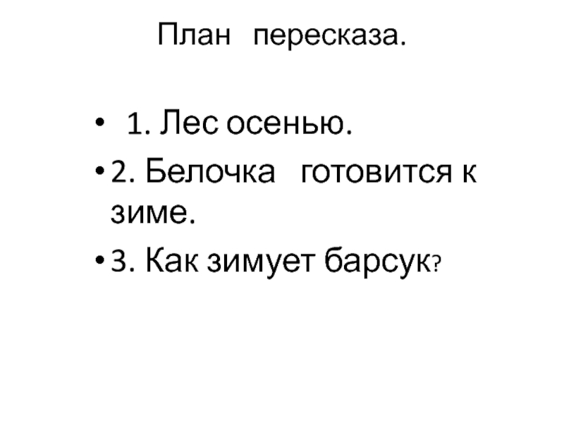 План пересказа волшебное слово 2 класс