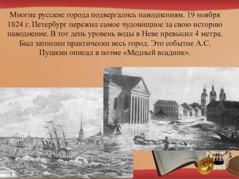 Наводнение в петербурге 1824 картинки