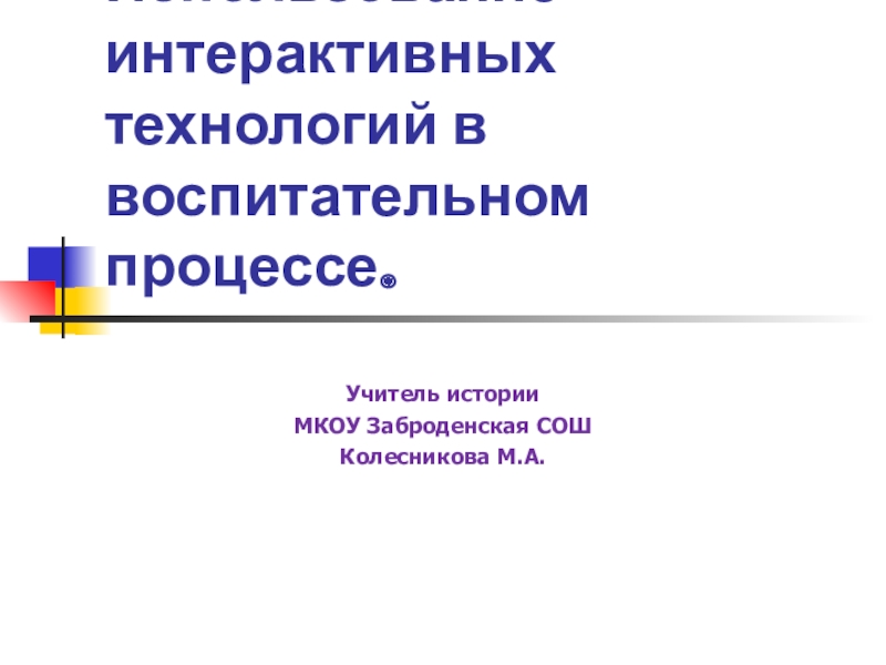 Шоу технологии в воспитательном процессе презентация