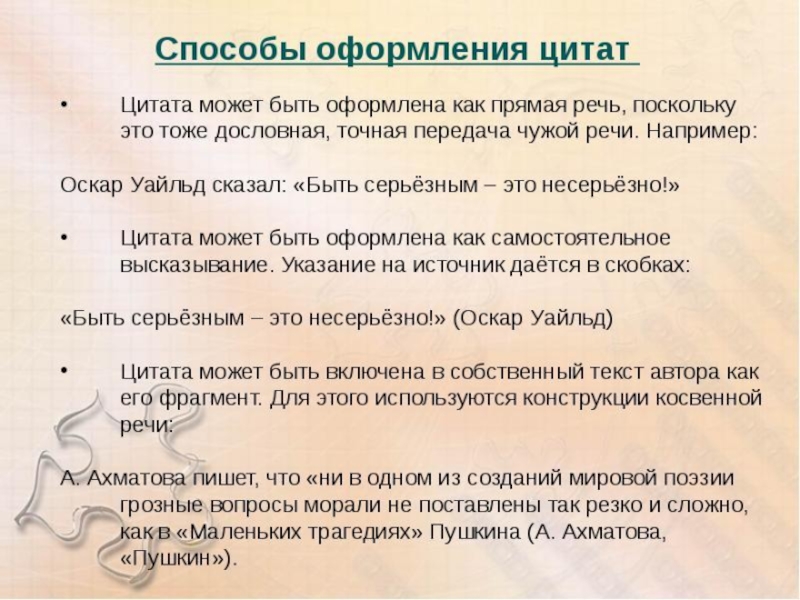 Не забудьте правильно оформить цитату. Способы оформления цитат. Цитаты способы оформления цитат. Три способа оформления цитат. Способы цитирования.