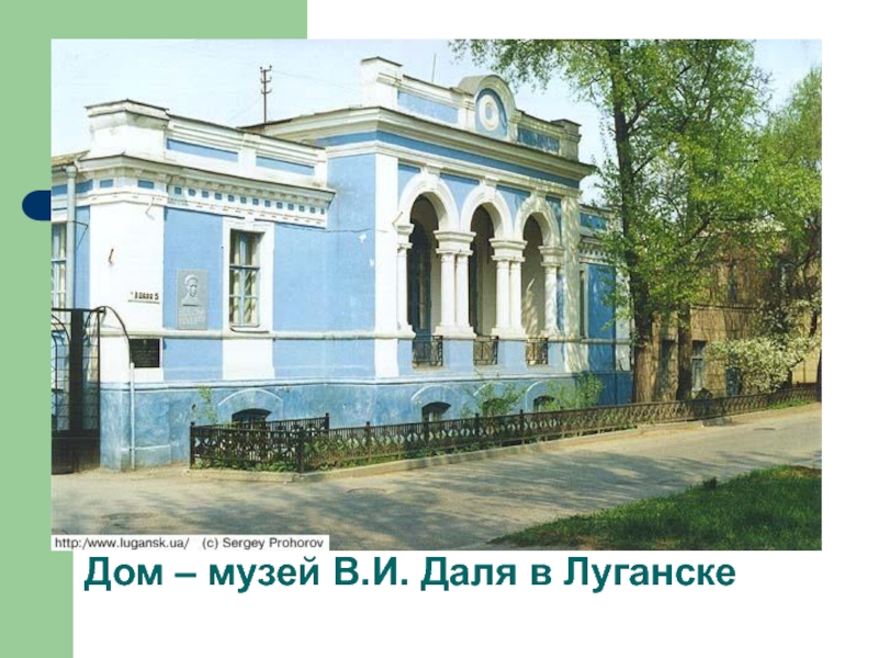 Музей в луганске