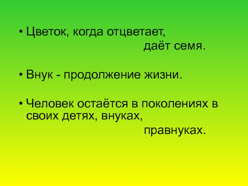 План по литературному чтению 3 класс цветок на земле