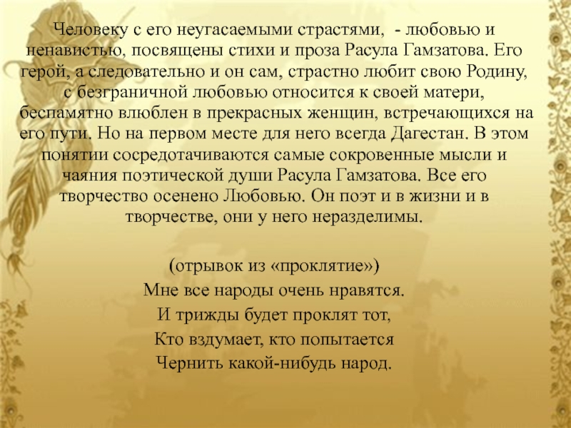 Анализ стиха опять за спиною родная земля гамзатов по плану