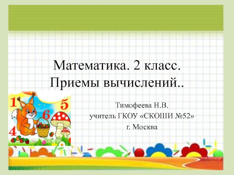 Презентация тест по математике 1 класс