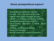 Презентация по окружающему миру: Глобус 2 класс