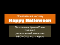 Презентация по английскому языку на тему Happy Halloween