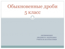 Презентация математика 5 класс