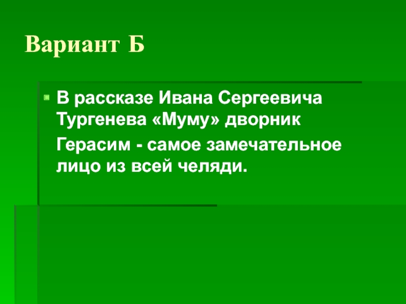 План сочинения образ герасима 5 класс