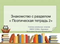 Презентация по литературному чтению ( 3 класс)