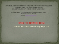 Презентация по русскому языку Местоимение