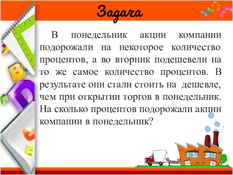 Василий выступает с презентацией на уроке и остановился на 5 слайде сколько процентов слайдов