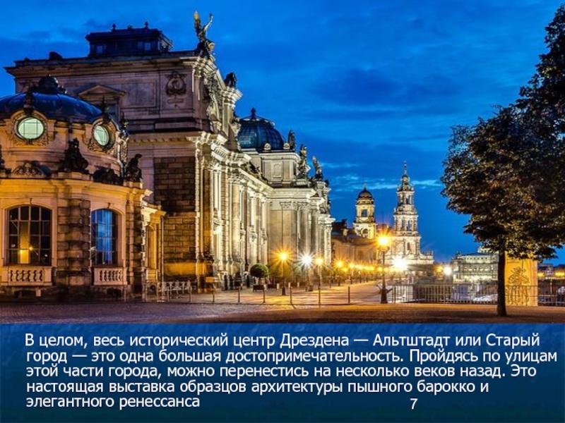 Презентация dresden на немецком