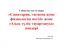 Презентация внеклассного урока по спецпредметам