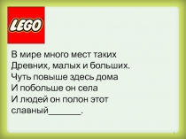 Внеклассное занятие по легоконструированию для учащихся 2 класса по теме Городской пейзаж