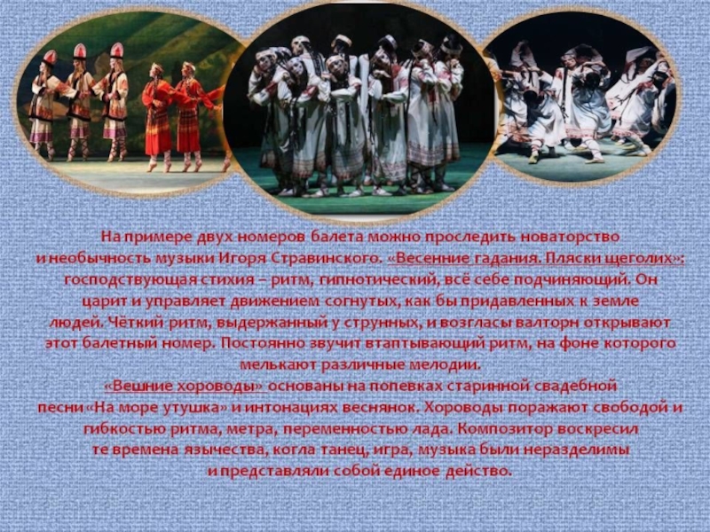 Языческая русь в весне священной и стравинского 8 класс презентация