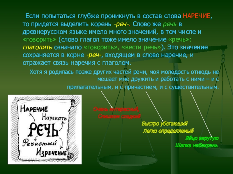 Речи 7. Наречие 7 класс презентация. Наречие как часть речи 7 класс. Наречие как часть речи 7 класс презентация. Наречия в древнерусском языке.