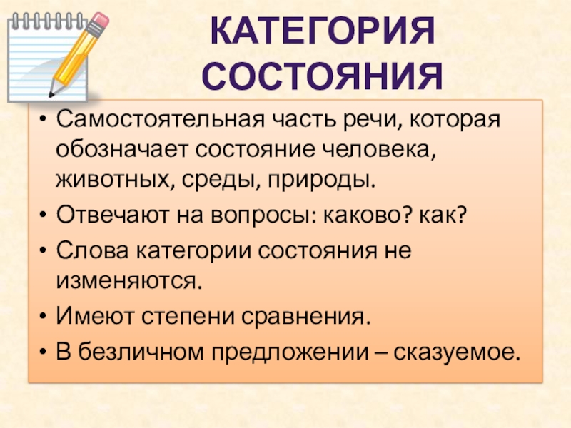 Слова категории состояния 10 класс урок презентация