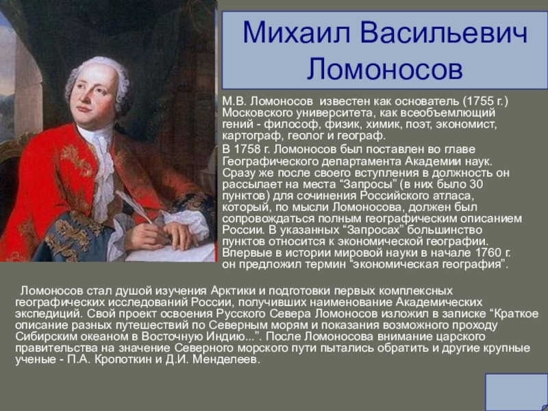 Знаменитые люди россии проект однкр