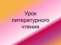 Презентация по литературному чтению на тему Бородино М.Ю. Лермонтов