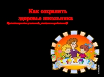 Презентация для учителей,учащихся 1-4 классов и родителей начальных классов