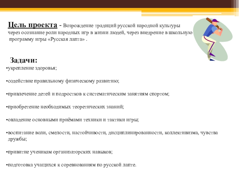 Проект возрождение игра