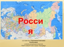 Презентация для классного часа на тему Россия