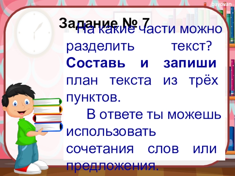 Составь и запиши план текста из трех пунктов впр 4 класс ответы