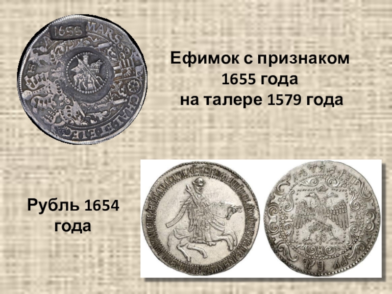 Суть денежной реформы 1654