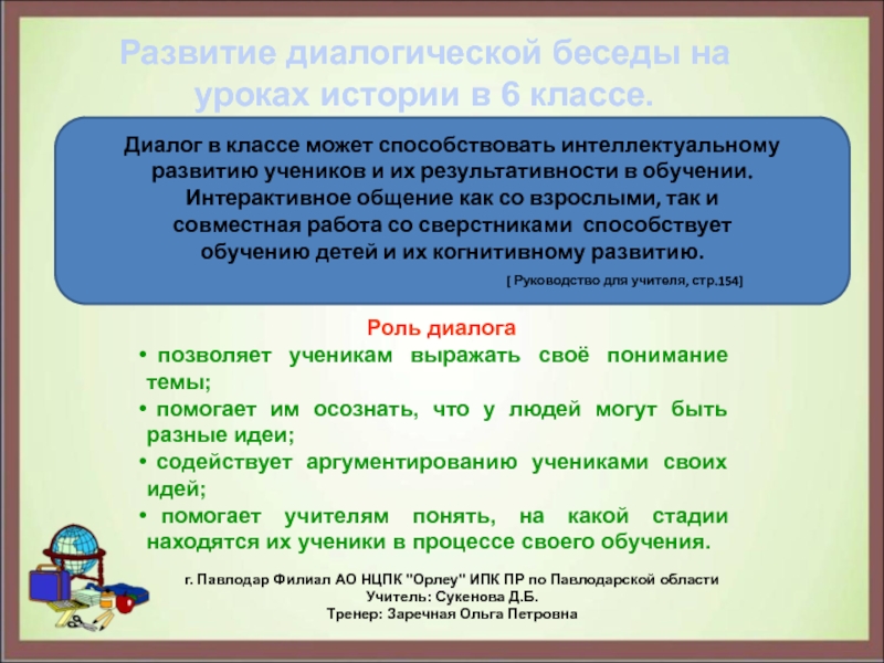 Роль диалога. Элементы беседы на уроке истории. Беседа на уроках истории виды беседы. Укажите необходимые элементы беседы на уроке истории.. Необходимые элементы беседы на уроке истории.