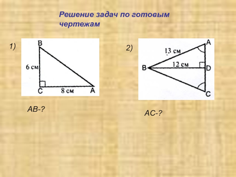 Контрольная по теме теорема пифагора 8 класс