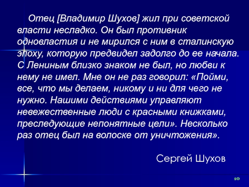 Реферат: Владимир Григорьевич Шухов - знаменитый земляк-белгородец