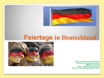 Выходные дни в Германии по немецкому языку (9 класс)