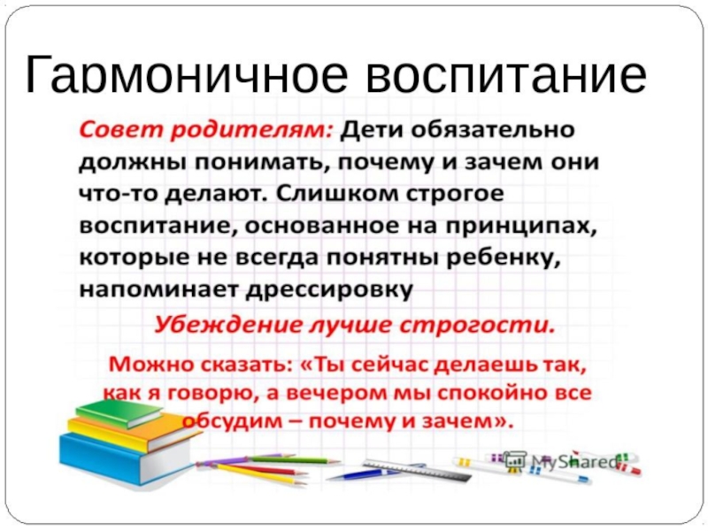 Гармоничное воспитание. Гармоничное воспитание в педагогике это. Персонифицированное гармоничное воспитание. Как воспитать гармоничную личность.