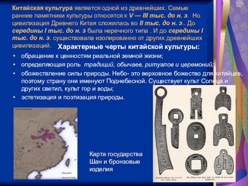 Презентация древний китай 10 класс история